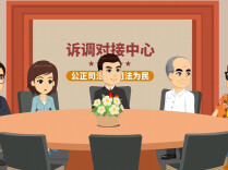 视频丨郴州中院科普动画《解》