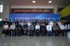 第十届中国设计理论暨全国“中国工匠”培育高端论坛在长沙理工大学举行