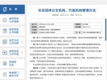 新规：禁止社会团体设立四类分支机构