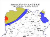 湖南省水利厅与省气象局联合发布山洪灾害风险预警