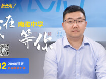 津津乐教·校长来了丨双校区buff叠满！7月2日晚8时解码南雅阳光、智慧、幸福校园共生密码