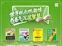 世界杯看球空档别浪费！新湖南悦读第八期“共读打卡”来啦