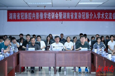 湖南省冠脉腔内影像学培训会暨复杂冠脉介入学术交流会在南华医院顺利召开