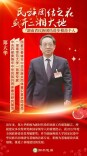 以法治守护民族团结 用实干夯实共同体根基——郑大华教授谈湖南贯彻落实《中华人民共和国民族团结进步促进法》实践路径（一）
