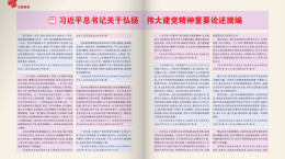 习近平总书记关于弘扬伟大建党精神重要论述摘编