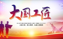 大国工匠人才推选启动 湖南锚定目标培育100名大国工匠