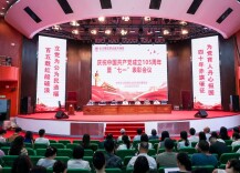 长沙民政职业技术学院召开庆祝中国共产党成立105周年暨“七一”表彰会议
