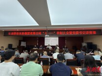 张家界市水务集团召开“七一”表彰大会