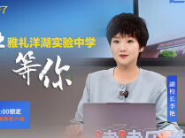 津津乐教·校长来了丨蔷薇花墙下读书，“好蔷”的雅洋到底有多好？这场直播告诉你
