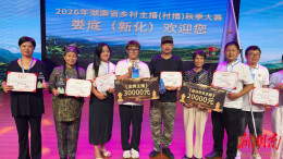 全省村播大赛落幕，新化6名选手全员获奖