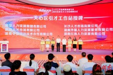 天心区发布青年人才“千岗集结令”，首批1076个优质岗位面向全国揽才