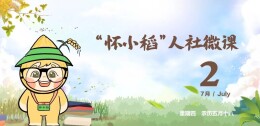【怀小稻人社微课第809期】确诊了职业病，能享受哪些工伤保险待遇？