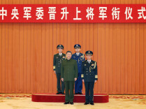 习近平出席中央军委晋升上将军衔仪式