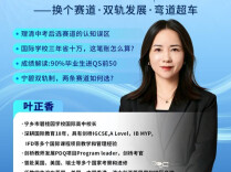 中考后选普高还是国际高中？宁乡碧桂园学校专场讲座将于7月6日开讲