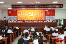 新化县田坪镇召开庆祝中国共产党成立105周年暨“七一”表彰大会
