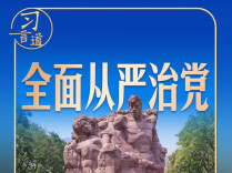 习言道｜70多年前的“狱中八条”，警示意义深远