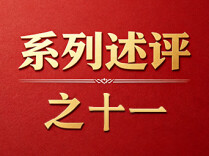 坚持用严明的纪律管全党治全党——深入学习贯彻习近平党建思想系列述评之十一