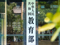 教育部：不得以“夏令营”等名义变相组织考试