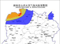 湖南省水利厅与省气象局联合发布山洪灾害风险预警