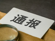 洛阳发布情况通报