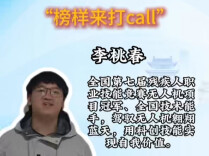 湖南省第八届残疾人职业技能竞赛“榜样来打call”② | 李桃春：让手艺载着梦想 飞得更高更远