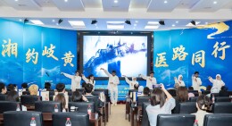 湘约岐黄・医路同行！这场跨国中医药研学盛会正式启航