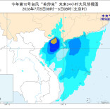 周末·天气丨台风黄色预警持续 “美莎克”带来大暴雨、特大暴雨