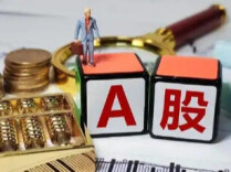 A股重大调整！明天，正式实施
