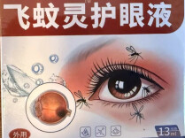 周末·提醒丨网购滴眼液，扫码一查竟是“狐臭净”