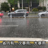台风“美莎克”残涡携风雨来袭 5日至7日省内有暴雨、大暴雨