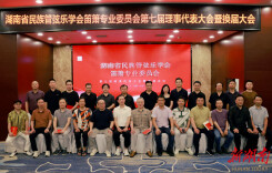 湖南笛箫再谋新篇，深耕湖湘传承不辍