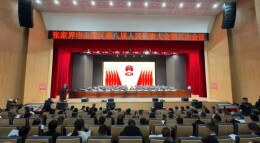 张家界市永定区第八届人民代表大会第五次会议开幕