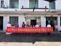 东安县大庙口中心小学：暖心入户护航假期安全