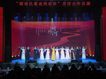 “湖南民歌我唱你听”宫团合作首演在株洲举行