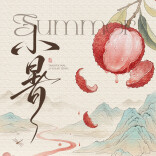小暑吃这些，入伏没烦恼
