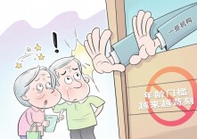 漫评 | 场馆“恕不接待老年人”，这道门槛怎么降？