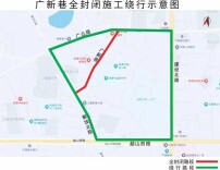7月8日至8月20日，雨湖区广新巷实施交通管制