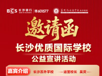 全国首所K12“AI个人学校”宣讲会落地浏阳   长沙苏外7月9日发布2026招生新政