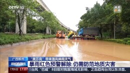 受台风“美莎克”影响 广西多地开展抢险转移工作
