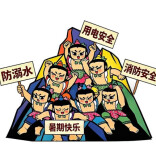 跟着葫芦娃学安全 筑牢暑期防护墙