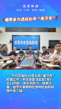 视频|涟源市全力迎战台风“美莎克”