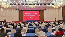 娄底召开城市运行安全专项工作动员大会