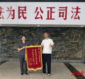 数年纠纷终化解 暖心司法获锦旗