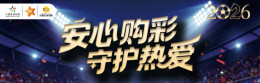 2025湖南体彩专题