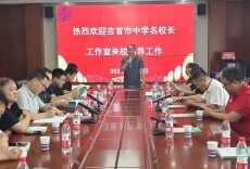 共享管理智慧   共探育人新路——吉首市中学名校长工作室开展集中研修活动