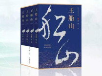 《王船山》㊵｜第四章第五节 名落孙山，叔侄谈心