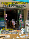 视频|新化人不服输，洪水退去生活继续
