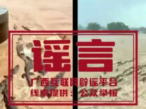 “广西洪涝有鳄鱼逃出”？官方辟谣