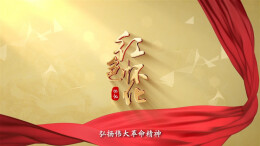 《红色怀化》系列预告片正式上线