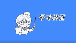 今年计划招生125万人！想学技能的来